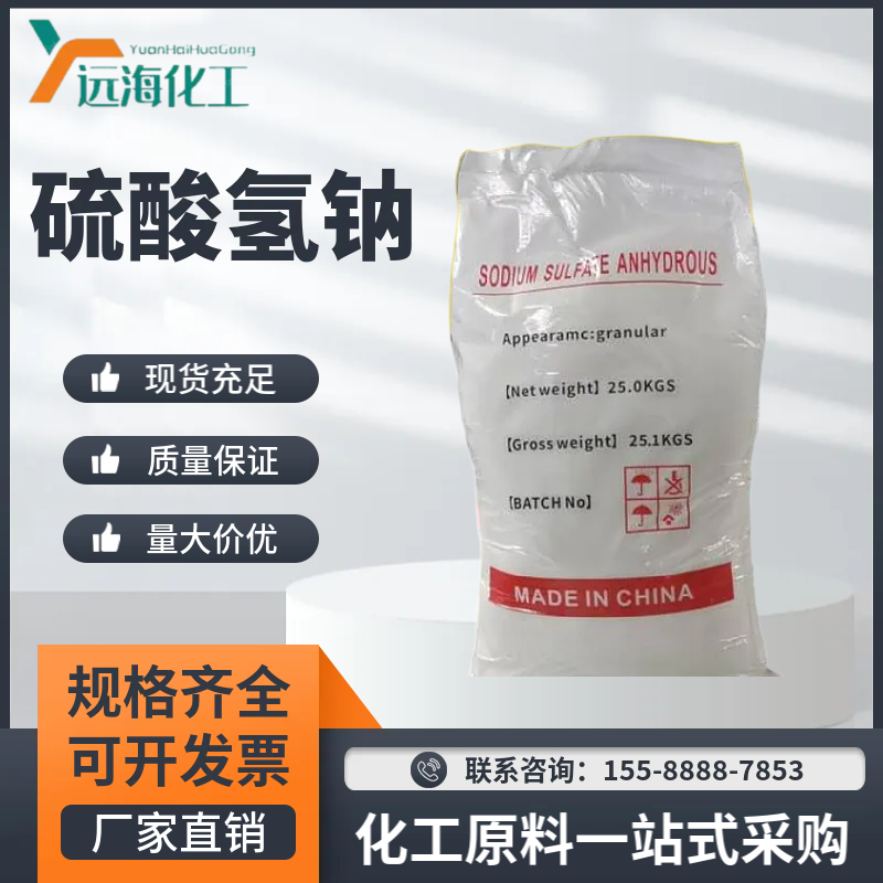 硫酸氢钠