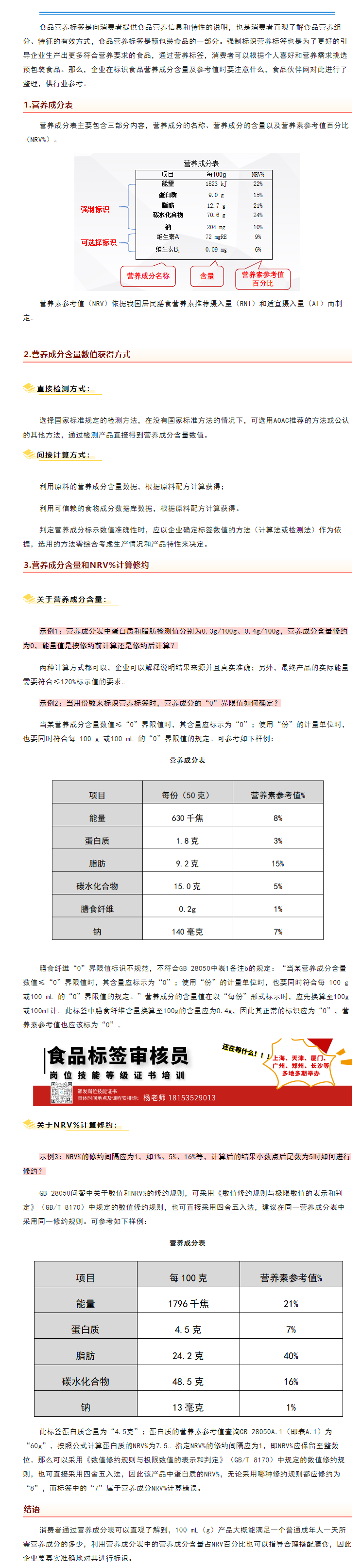 食品营养成分含量及参考值标识要求.png