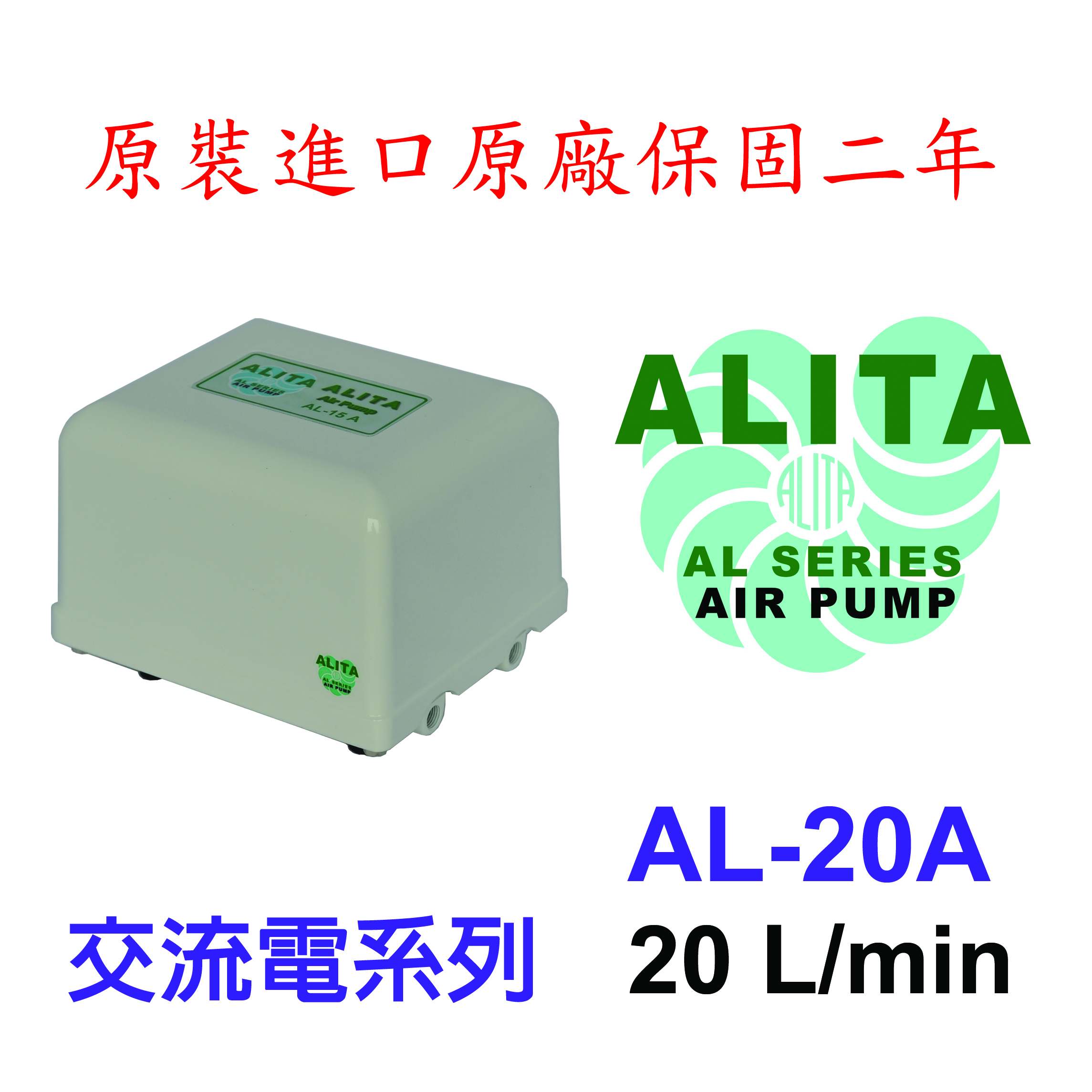 AL-20A