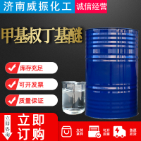 甲基叔丁基醚-主图