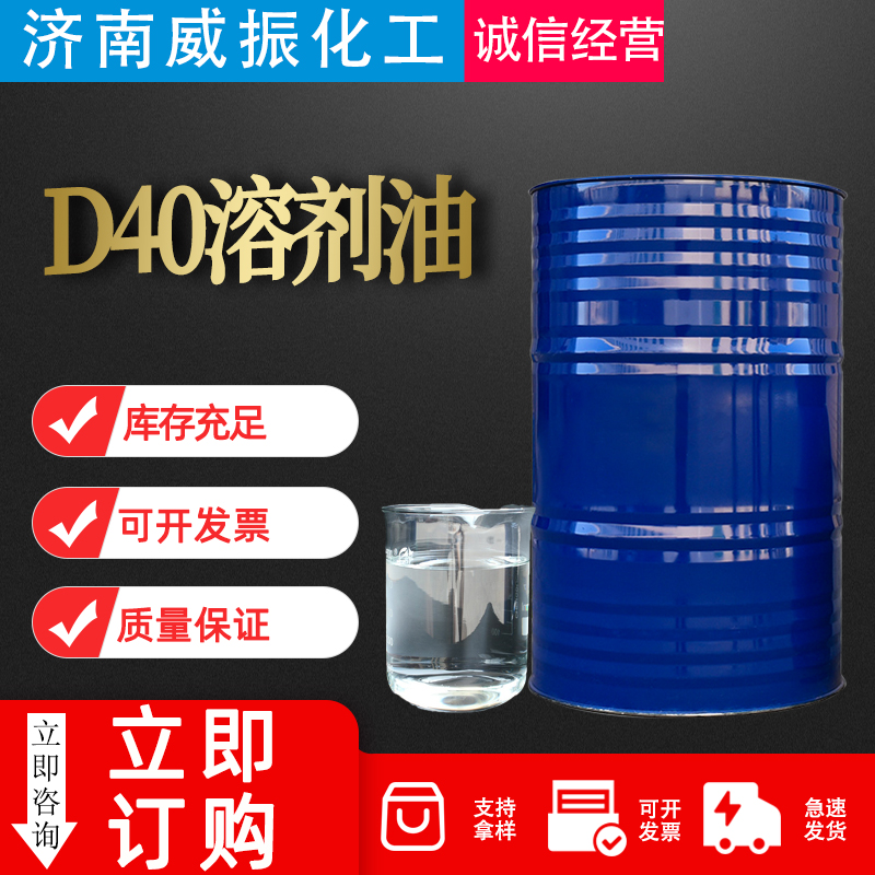 D40溶剂油-主图