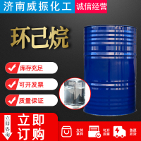 环己烷-主图
