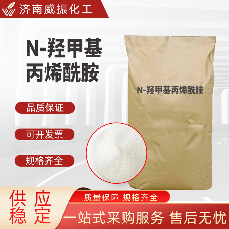 N-羟甲基丙烯酰胺-主图