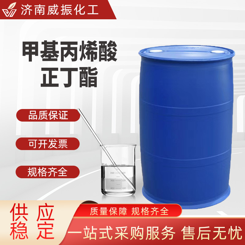 甲基丙烯酸正丁酯-主图