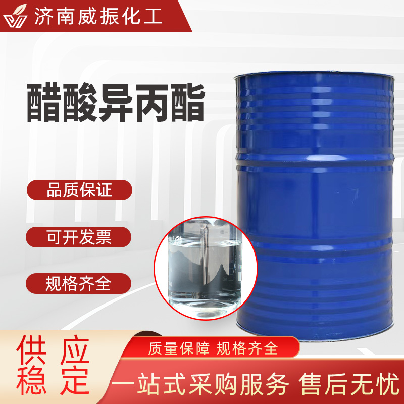 醋酸异丙酯-主图