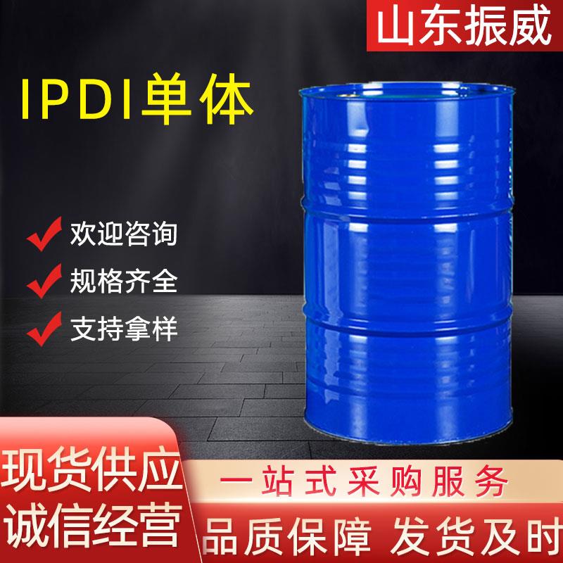 IPDI单体