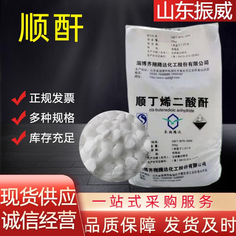 顺酐
