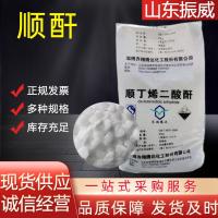 顺酐