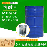 120溶剂油