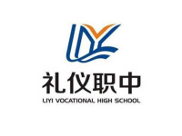 礼仪职业中学