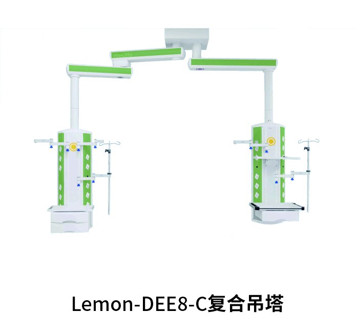 Lemon-DEE8-C复合吊塔