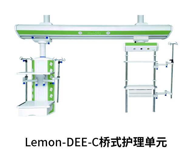 Lemon-DEE-C桥式护理单元