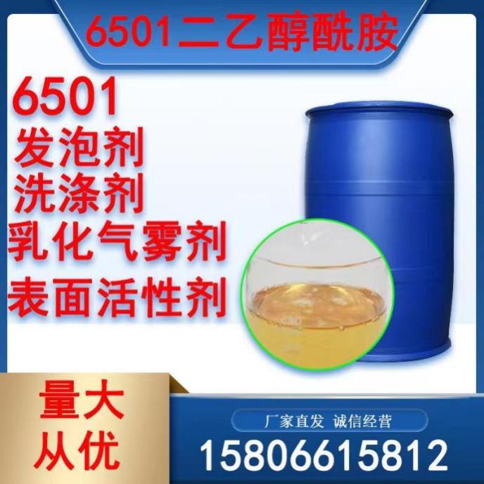 6501二乙醇酰胺