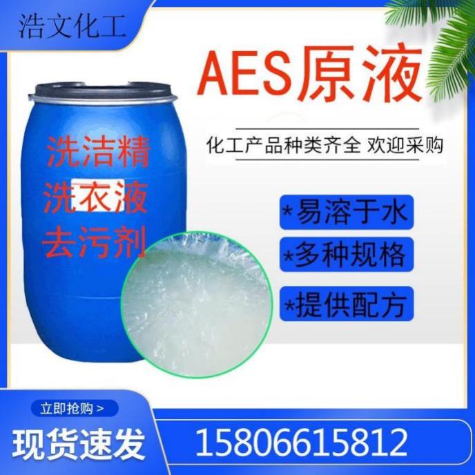 AES原液
