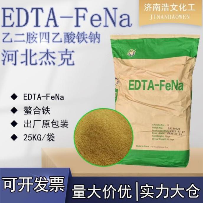 EDTA-FeNa