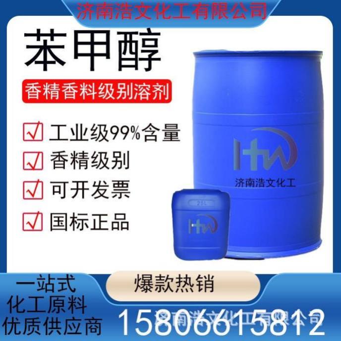 苯甲醇