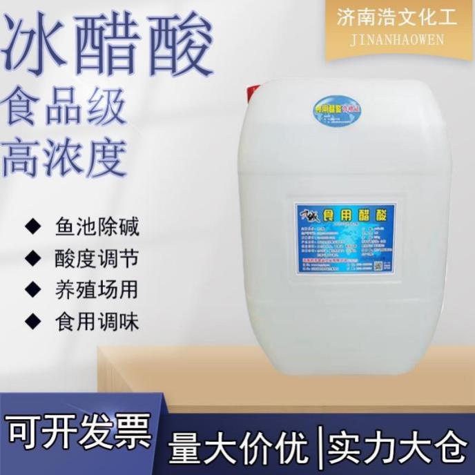 冰醋酸