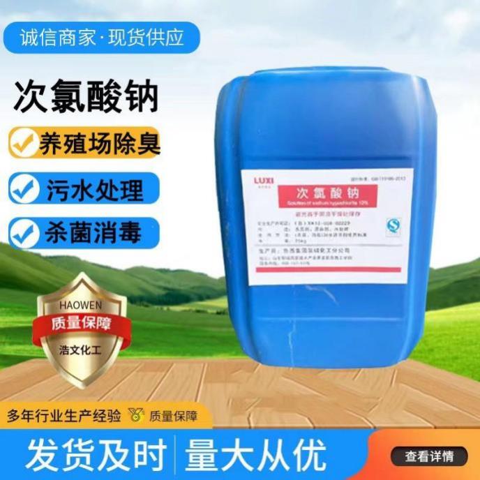 次氯酸钠