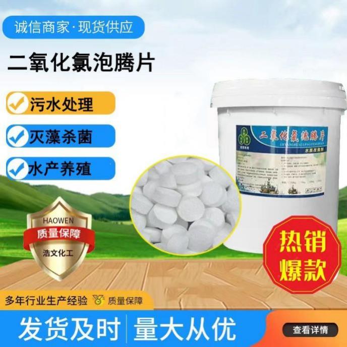 二氧化氯泡腾片