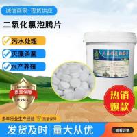 二氧化氯泡腾片