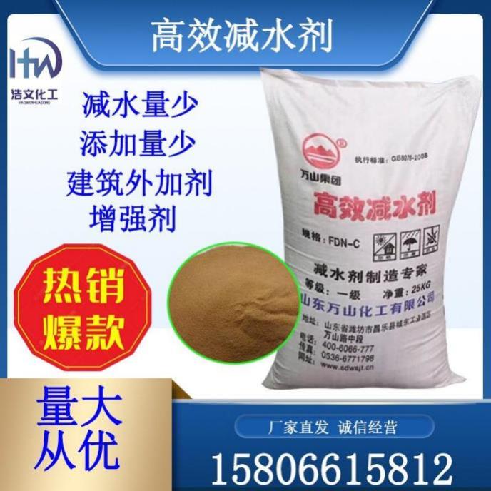 高效减水剂