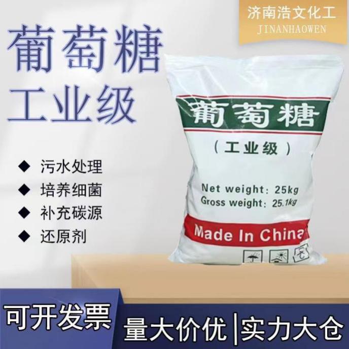 工业级葡萄糖