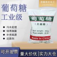工业级葡萄糖