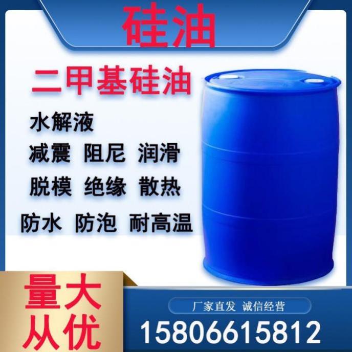 硅油