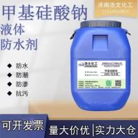 甲基硅酸钠液体防水剂