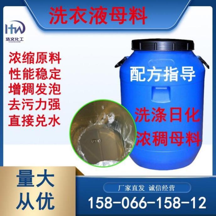 洗衣液母料