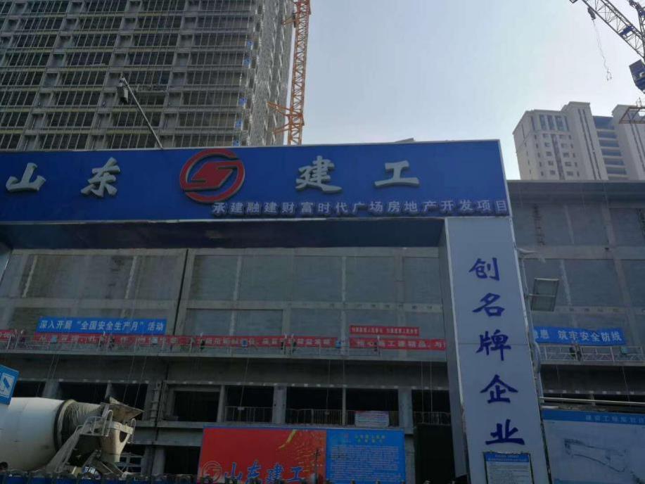 承建融建财富时代广场房地产开发项目