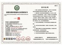 固废处理回收服务企业资质证书一级