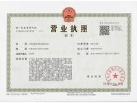 营业执照副本原件拍照