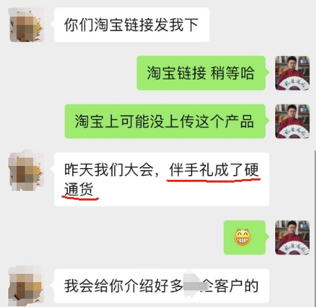会议结束后客户反馈伴手礼反响,并表达转介绍意愿
