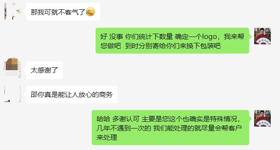 客户与服务人员沟通包装更换安排,随后表达感谢
