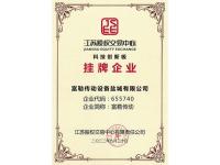 科技创新板挂牌企业