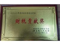 学富镇财税贡献奖