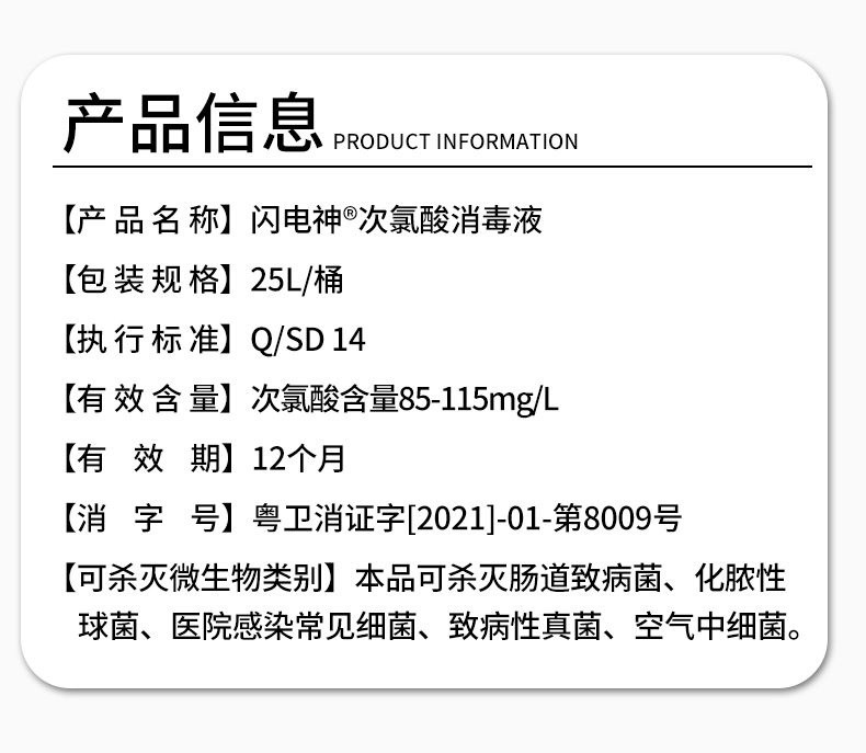 25kg次氯酸消毒液详情_02