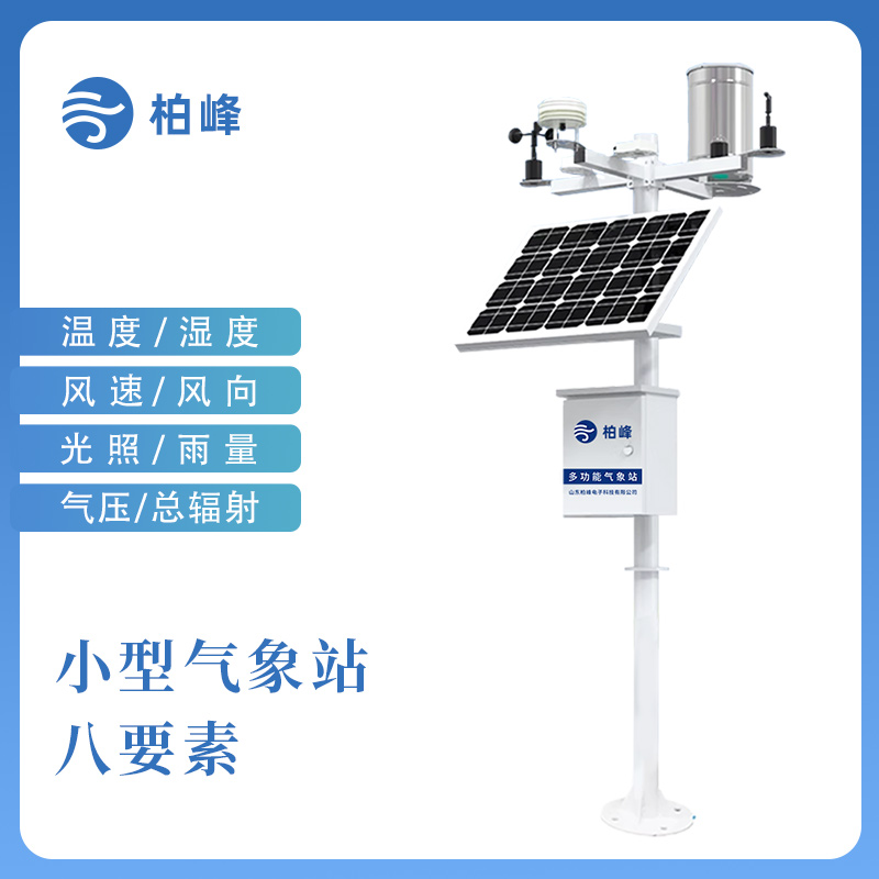 八要素气象站