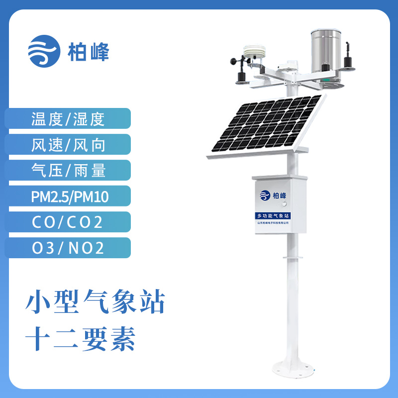 十二要素气象站