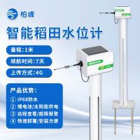 【4G型】稻田水位计-量程1米