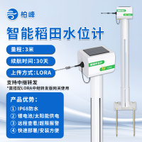 【LORA-中级转发型】稻田水位计-量程3米