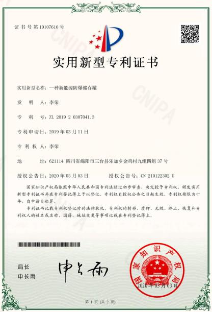 18-新能源防爆储存罐B