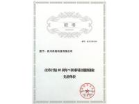 先进单位证书