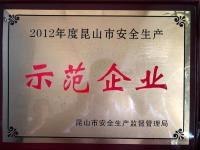 示范企业