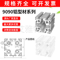 9090铝型材