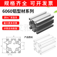 6060铝型材