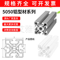 5050铝型材