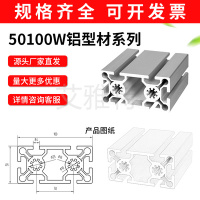 50100W铝型材