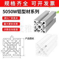 5050W铝型材